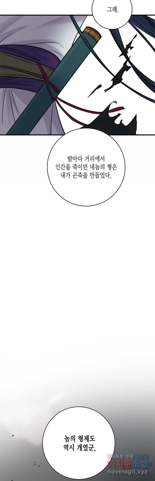 연록흔 168화 묵홍 - 웹툰 이미지 36