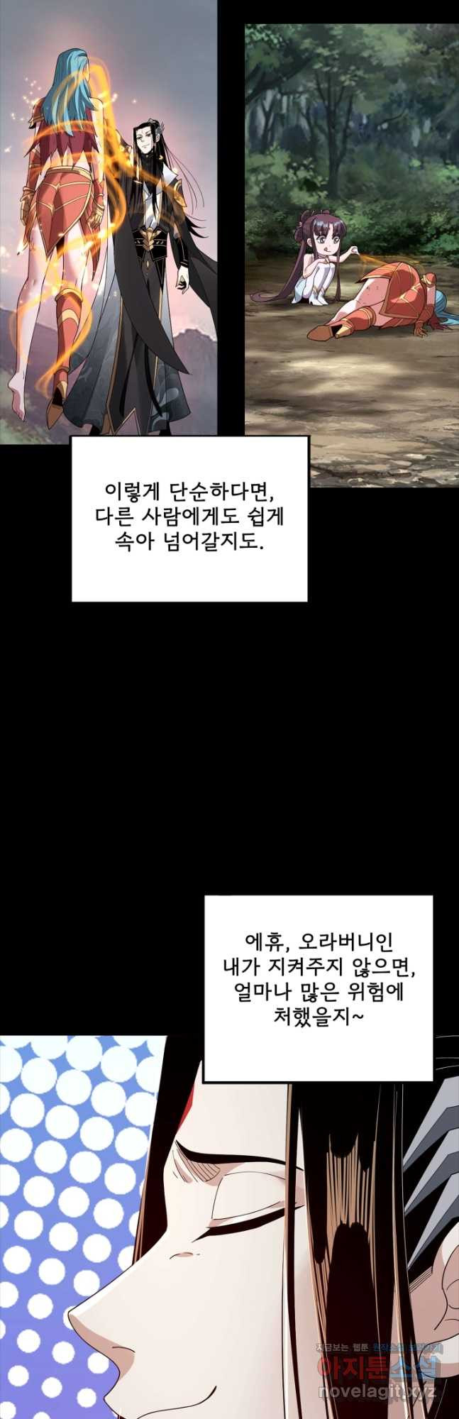 악역이지만 즐겁습니다 59화 - 웹툰 이미지 3