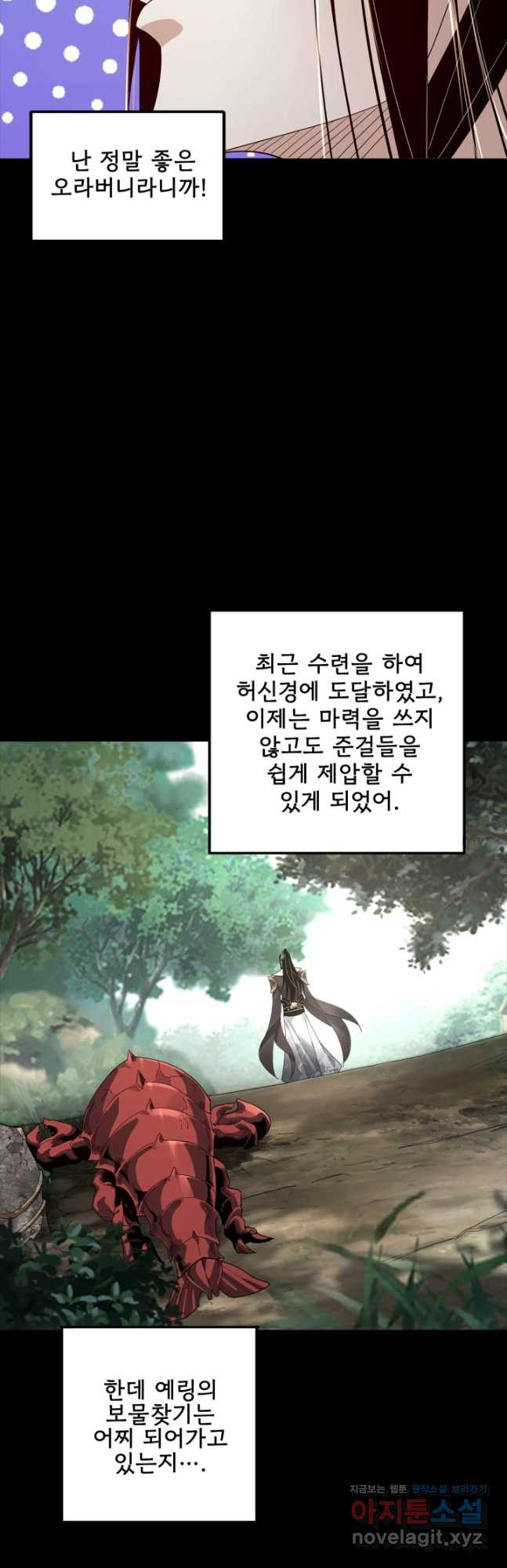 악역이지만 즐겁습니다 59화 - 웹툰 이미지 4