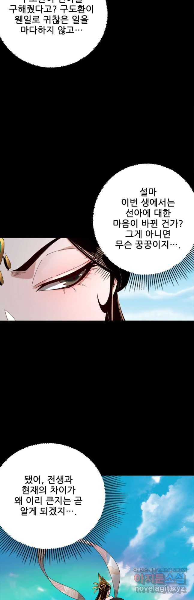 악역이지만 즐겁습니다 59화 - 웹툰 이미지 28