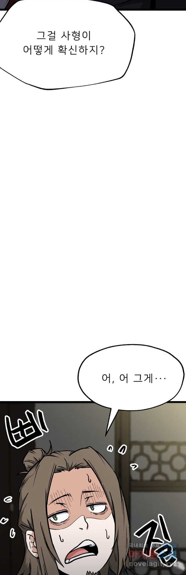 강호 아포칼립스 14화 - 웹툰 이미지 2