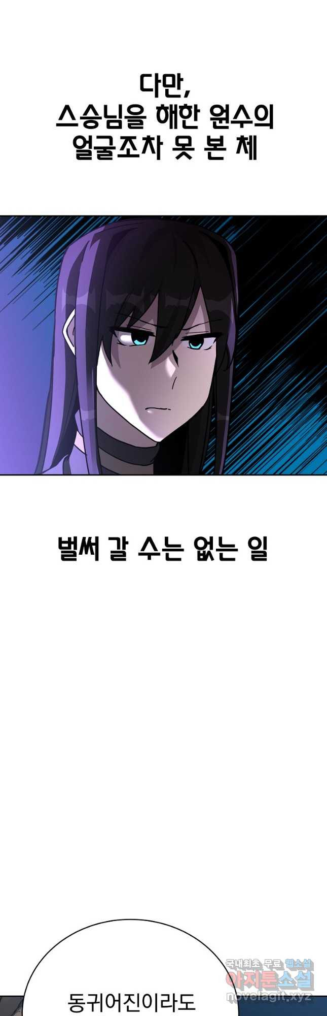 잘 보이는 무림티비29화 - 웹툰 이미지 4