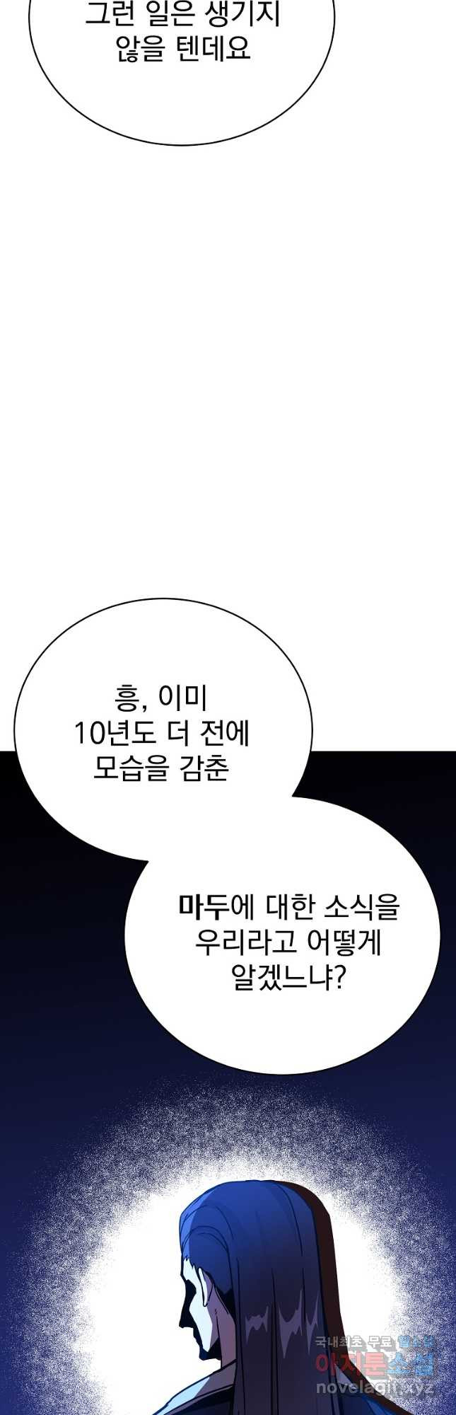 잘 보이는 무림티비29화 - 웹툰 이미지 6