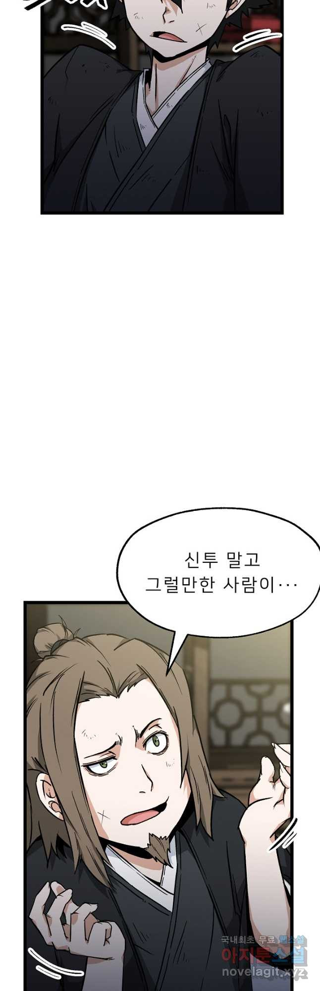 강호 아포칼립스 14화 - 웹툰 이미지 13