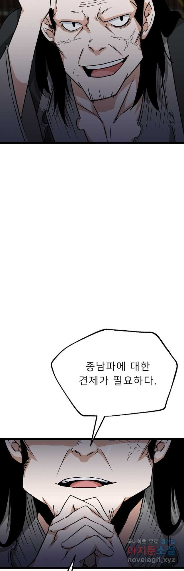 강호 아포칼립스 14화 - 웹툰 이미지 23