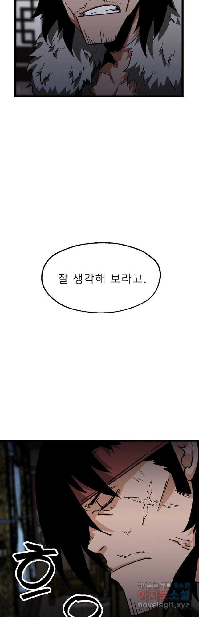 강호 아포칼립스 14화 - 웹툰 이미지 35