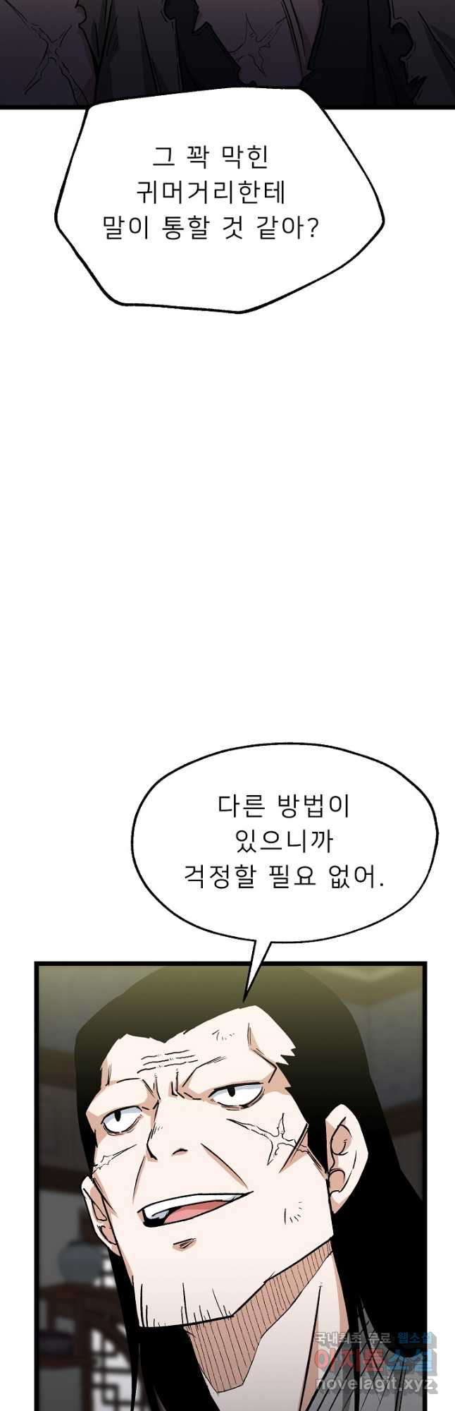 강호 아포칼립스 14화 - 웹툰 이미지 38