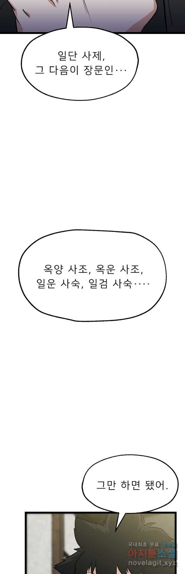 강호 아포칼립스 14화 - 웹툰 이미지 48