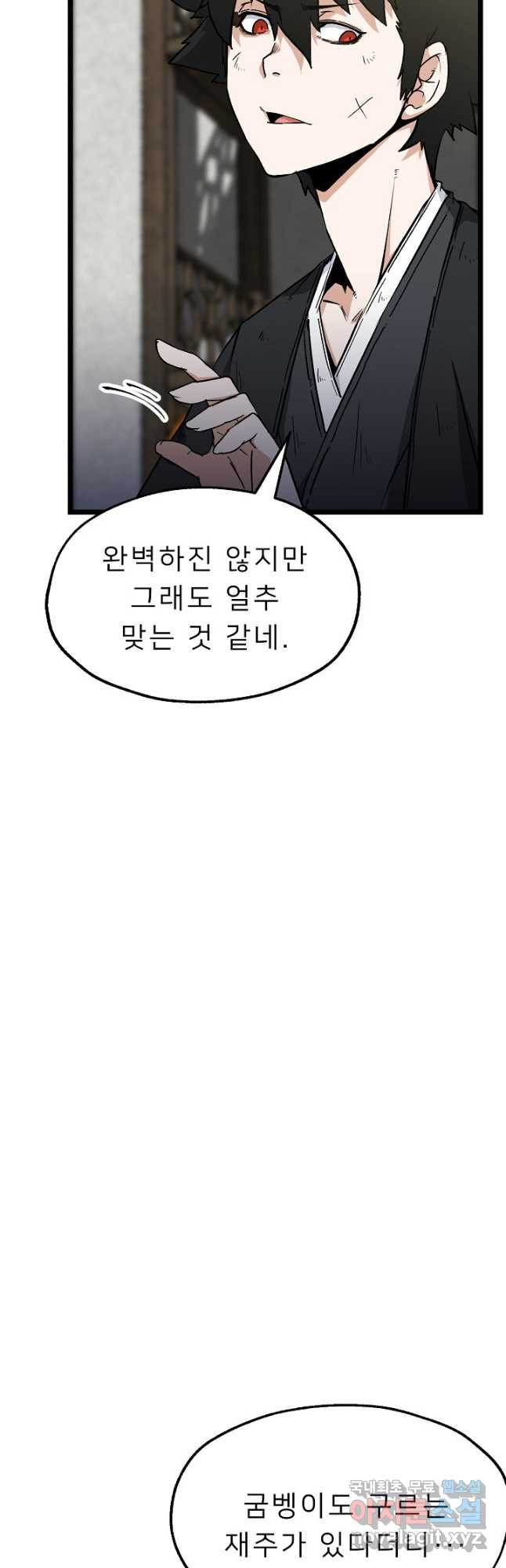 강호 아포칼립스 14화 - 웹툰 이미지 49