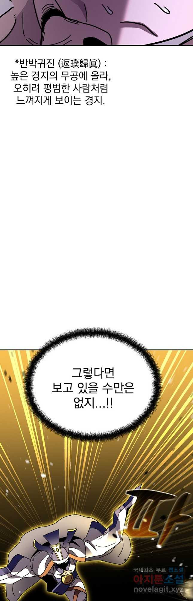 잘 보이는 무림티비29화 - 웹툰 이미지 49