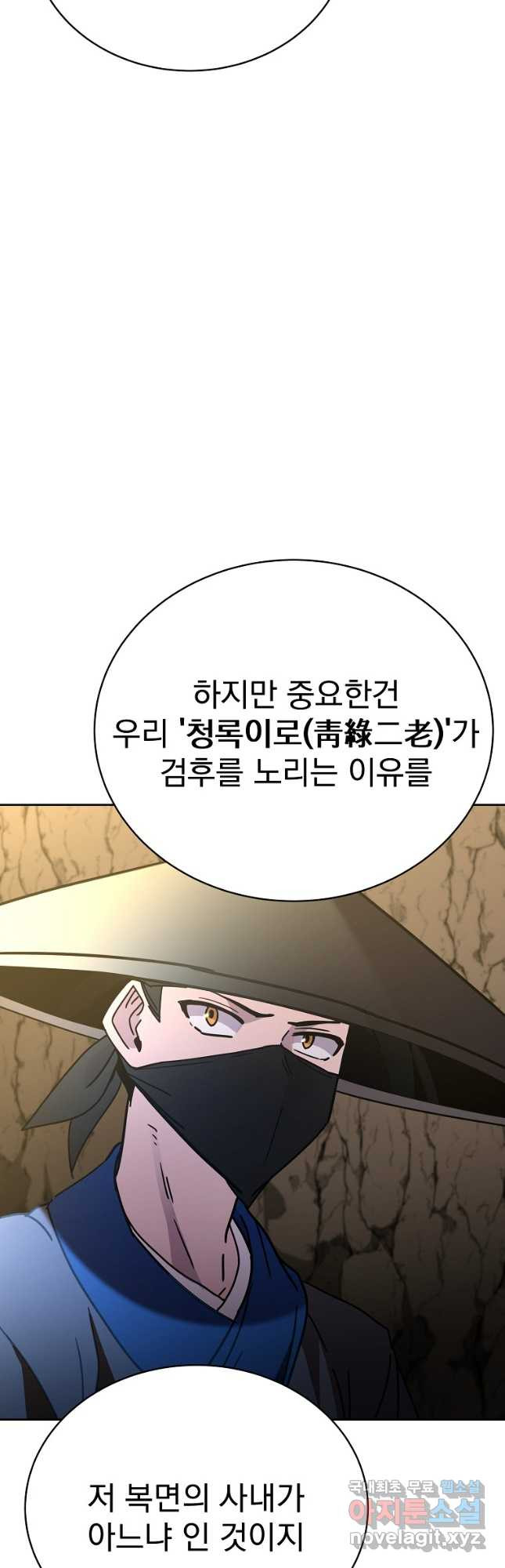 잘 보이는 무림티비29화 - 웹툰 이미지 64