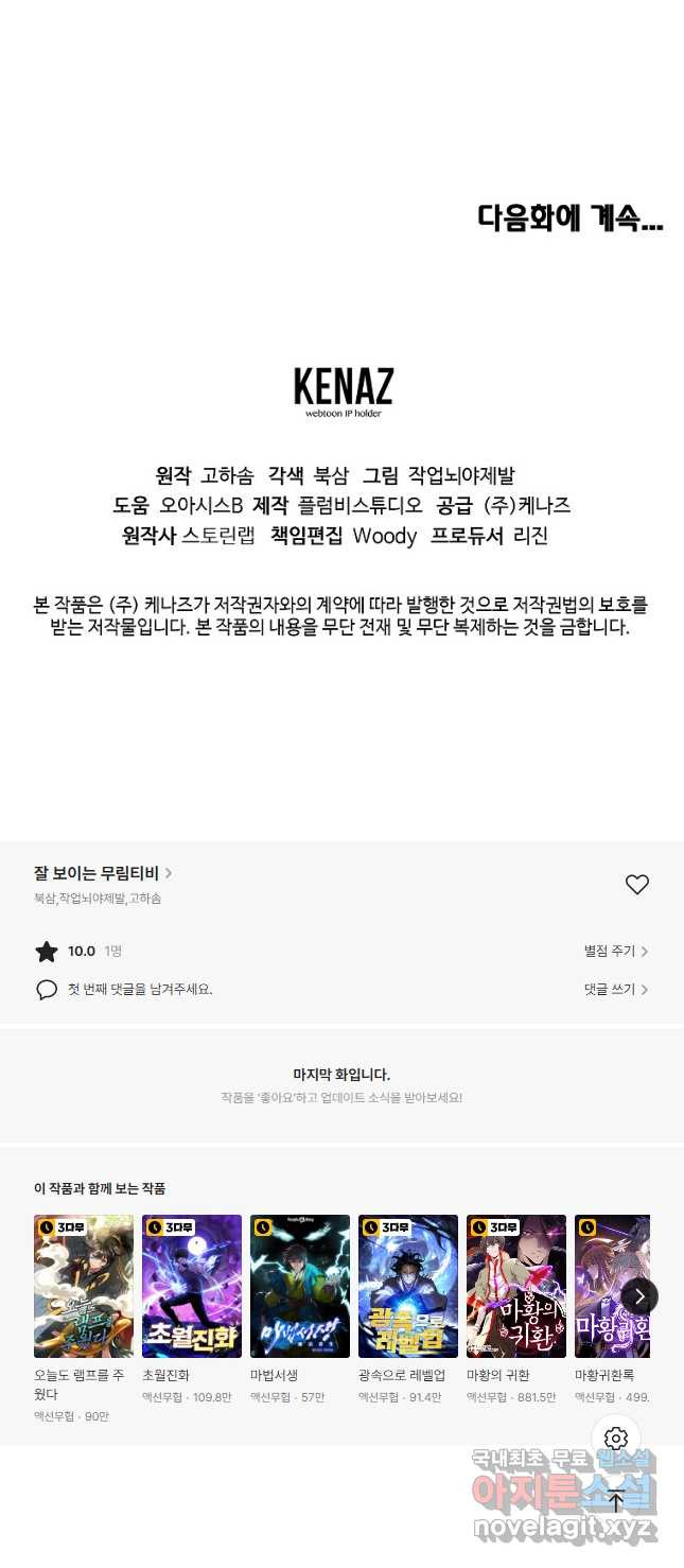 잘 보이는 무림티비29화 - 웹툰 이미지 74