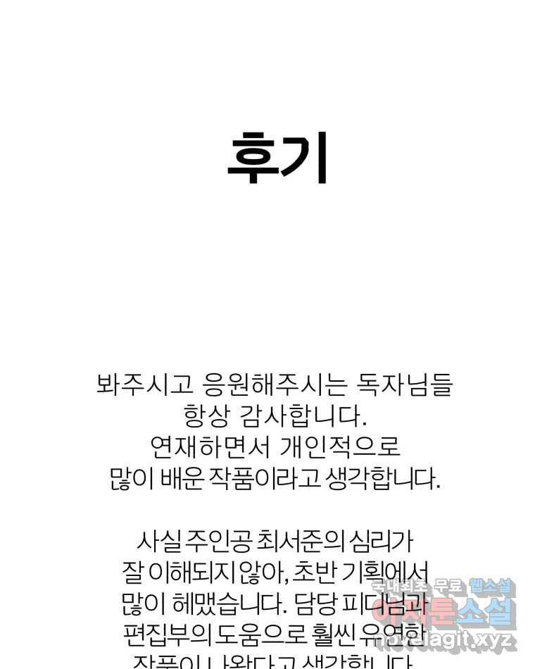 취향의 문제 후기 - 웹툰 이미지 1