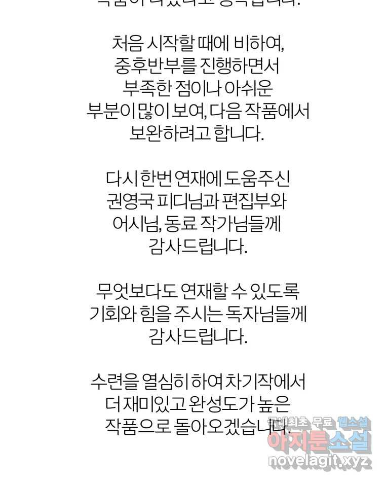 취향의 문제 후기 - 웹툰 이미지 2