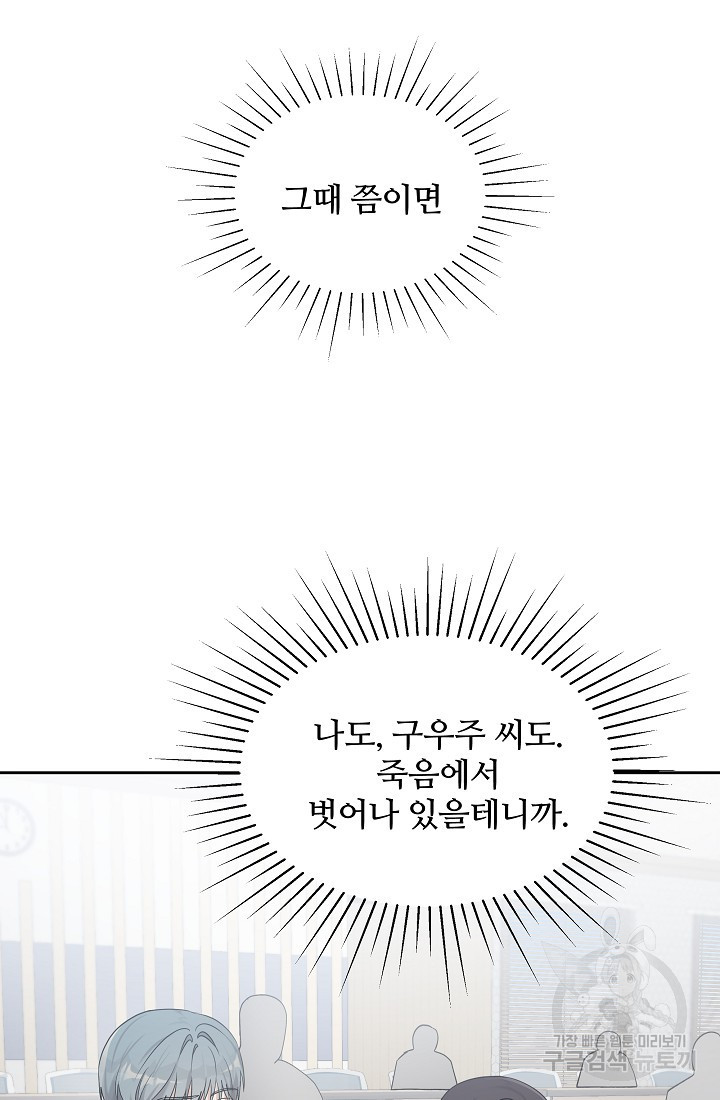 내가 죽는 이유 35화 - 웹툰 이미지 18