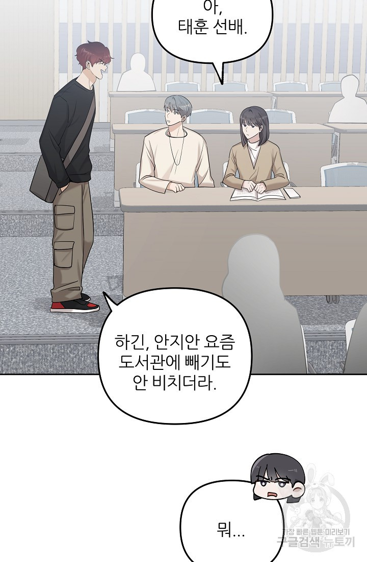 내가 죽는 이유 35화 - 웹툰 이미지 36