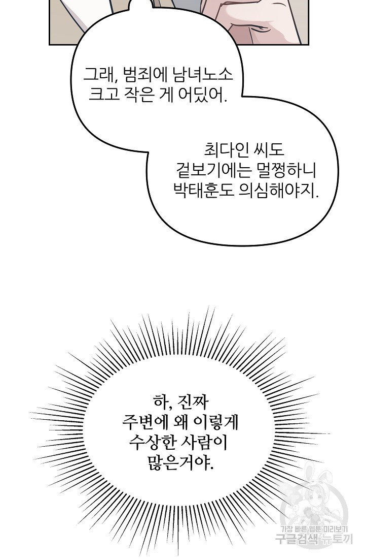 내가 죽는 이유 35화 - 웹툰 이미지 60