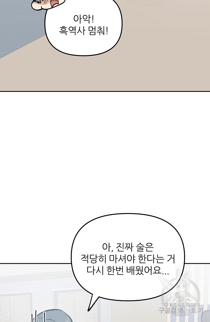 내가 죽는 이유 35화 - 웹툰 이미지 66