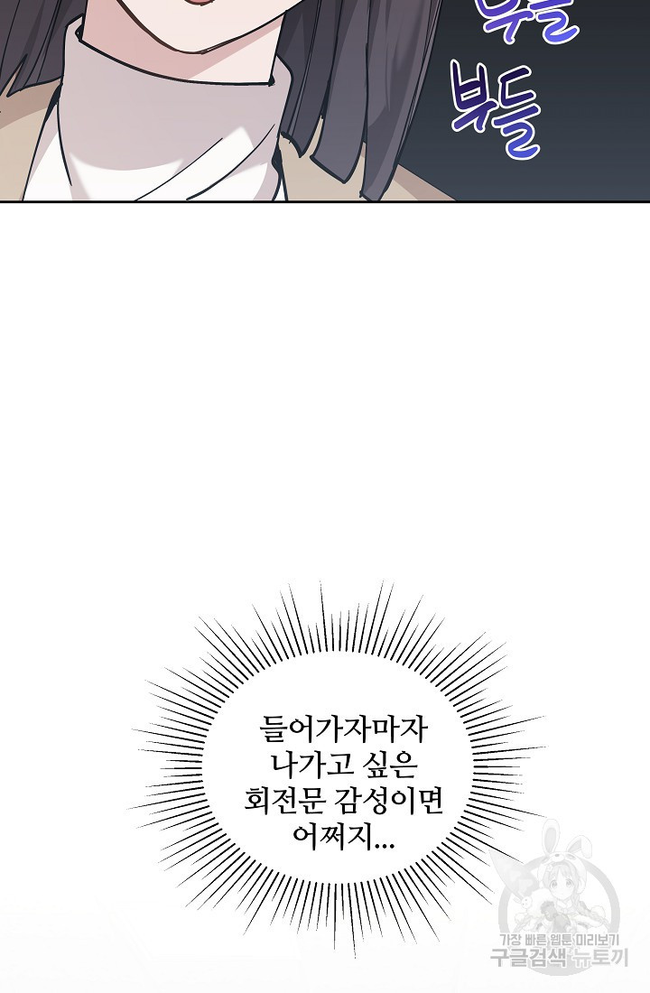 내가 죽는 이유 35화 - 웹툰 이미지 87