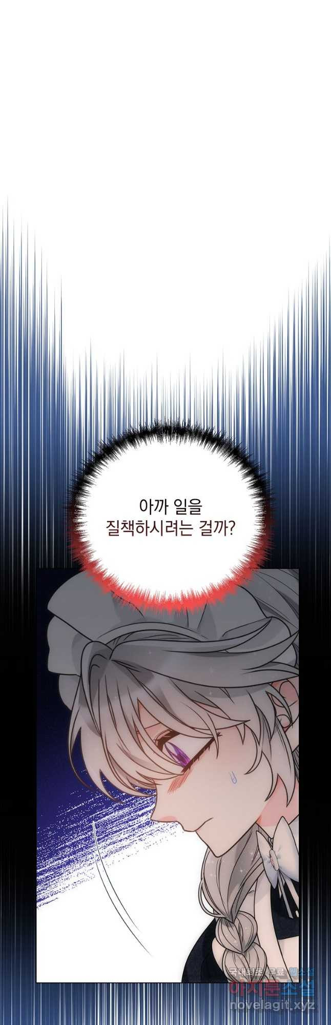 악녀 황후님이 날 너무 좋아해 51화 - 웹툰 이미지 3