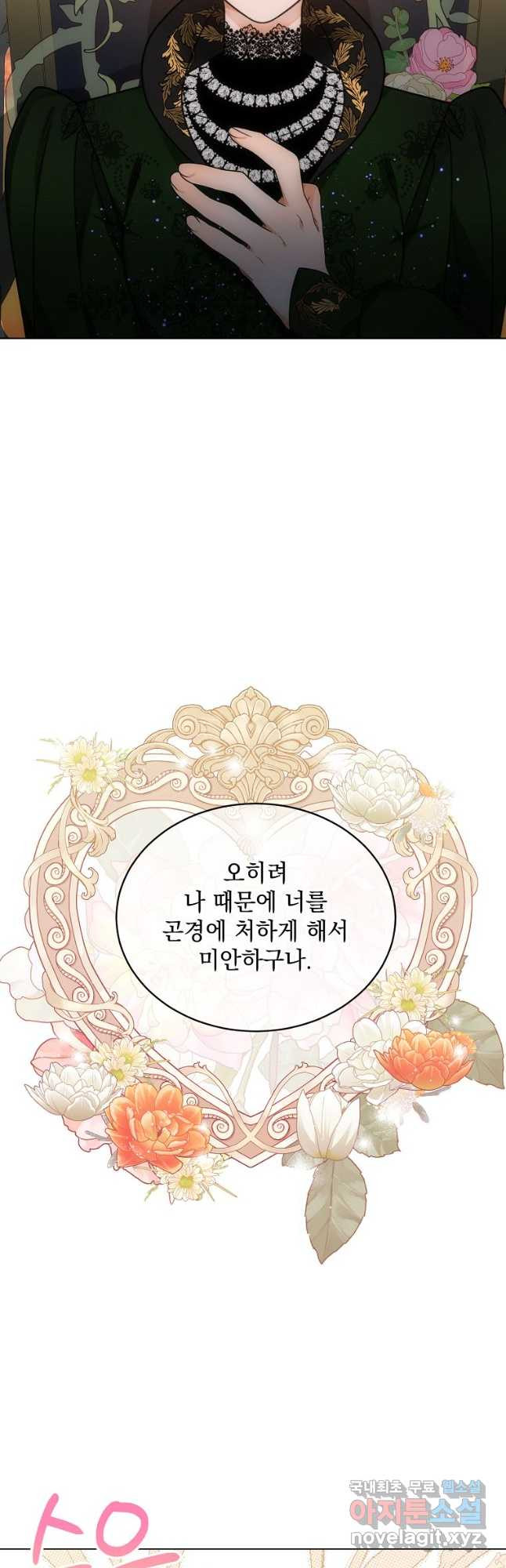 악녀 황후님이 날 너무 좋아해 51화 - 웹툰 이미지 8