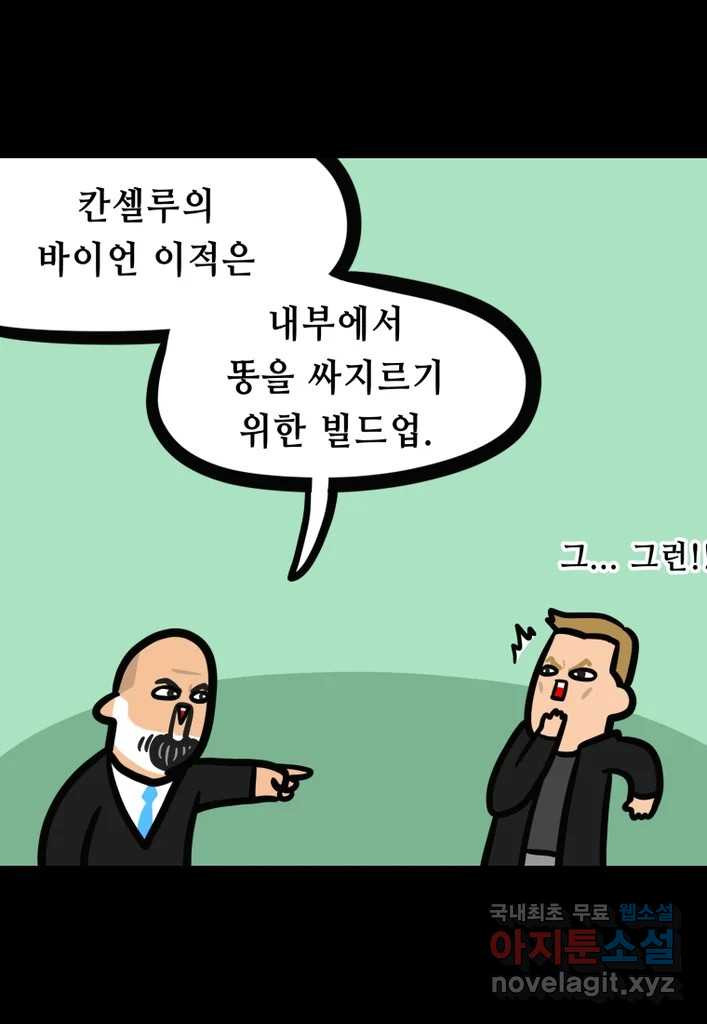 다빈치치 풋볼 33화 - 웹툰 이미지 10