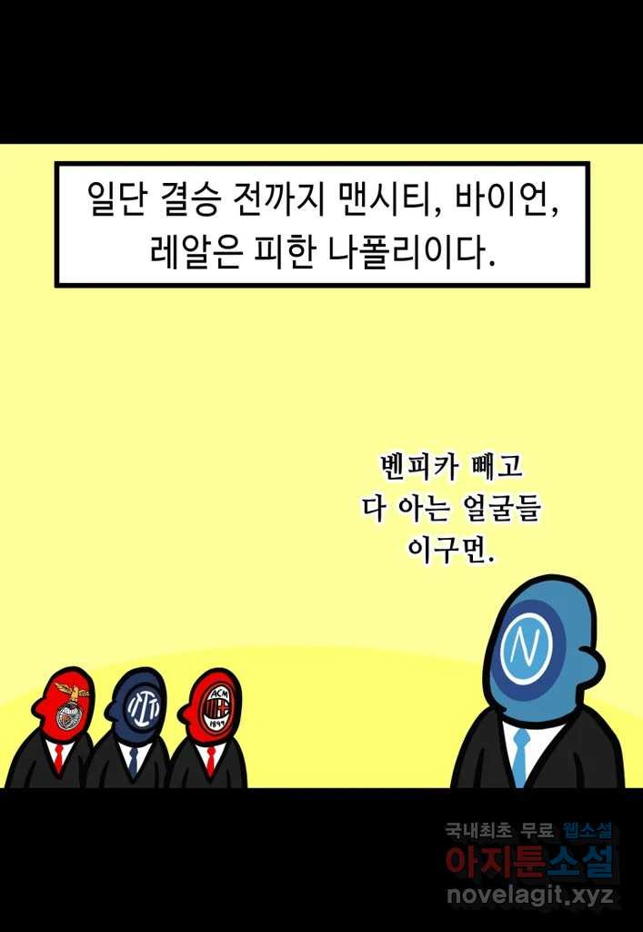 다빈치치 풋볼 33화 - 웹툰 이미지 15