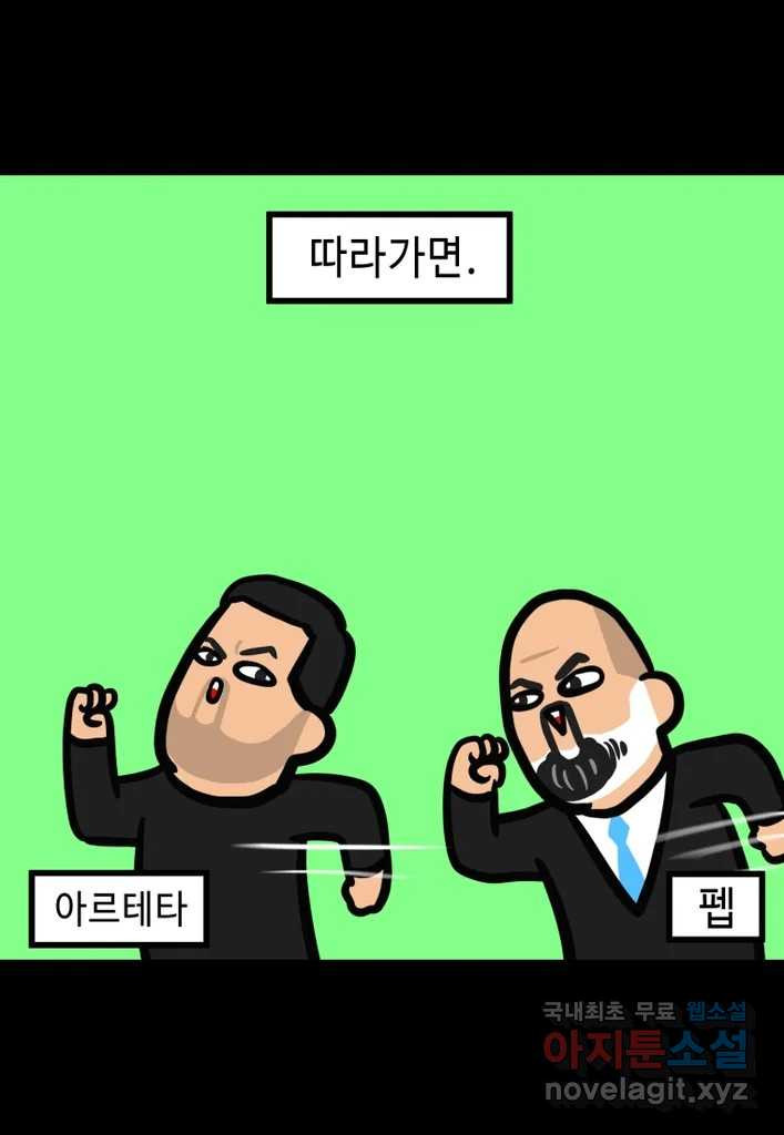 다빈치치 풋볼 33화 - 웹툰 이미지 20