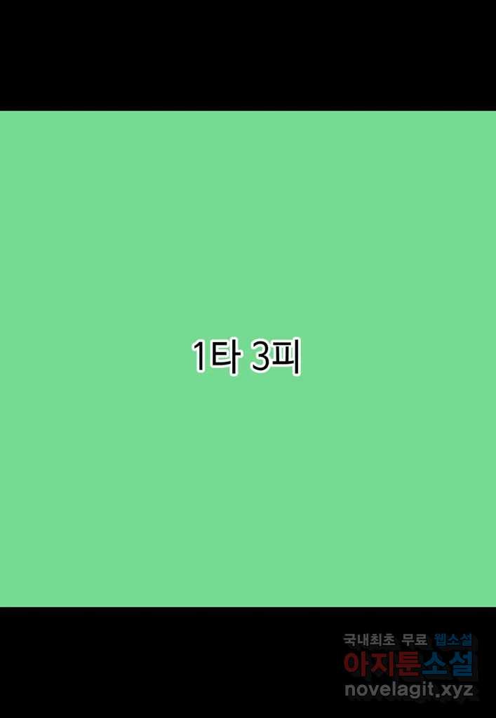 다빈치치 풋볼 33화 - 웹툰 이미지 26