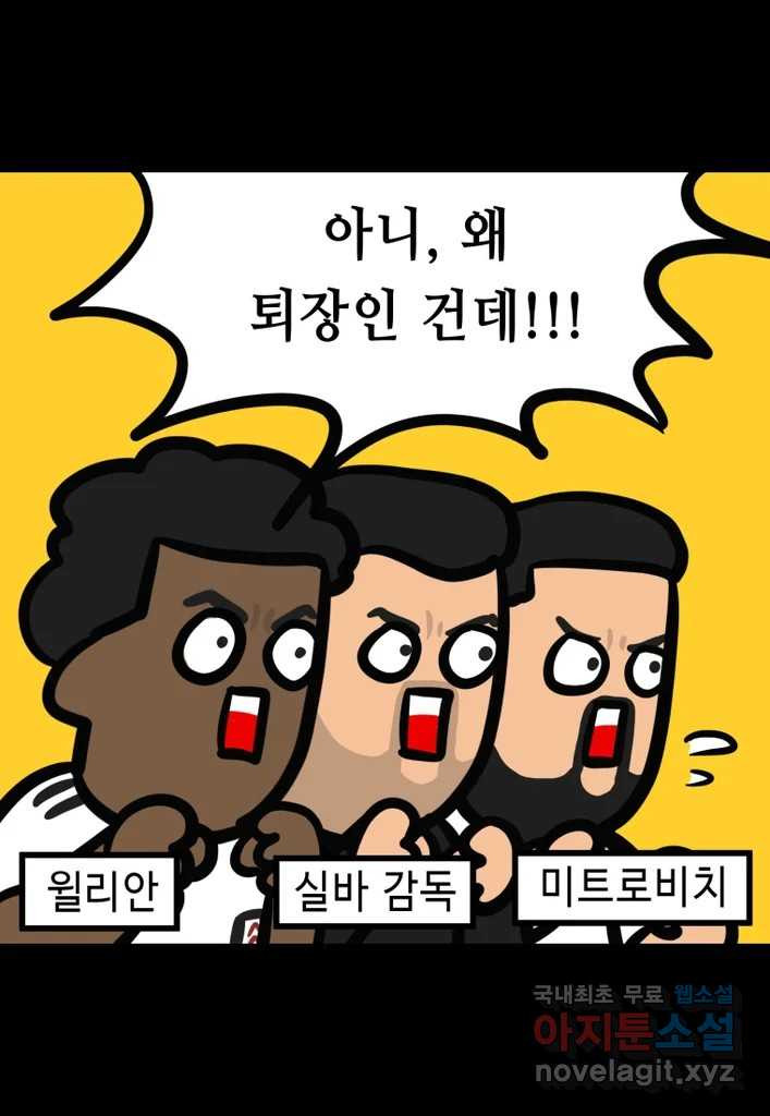 다빈치치 풋볼 33화 - 웹툰 이미지 27