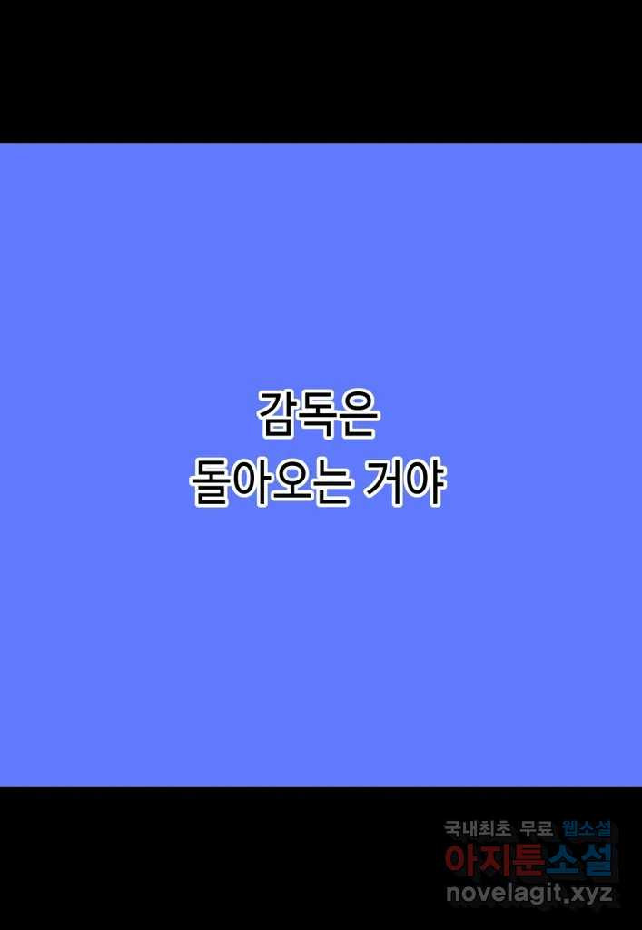 다빈치치 풋볼 33화 - 웹툰 이미지 31