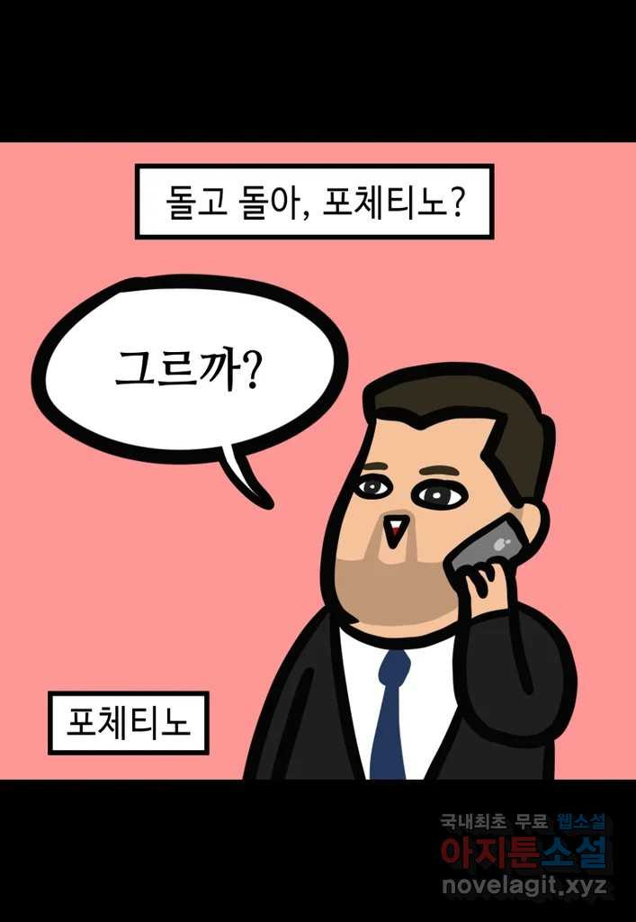 다빈치치 풋볼 33화 - 웹툰 이미지 35