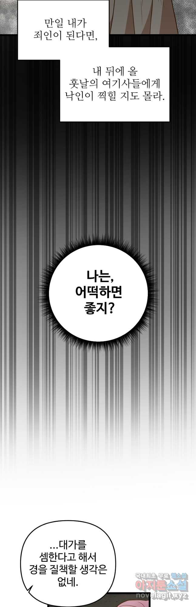 비정규직 황후 외전 10화 - 웹툰 이미지 27