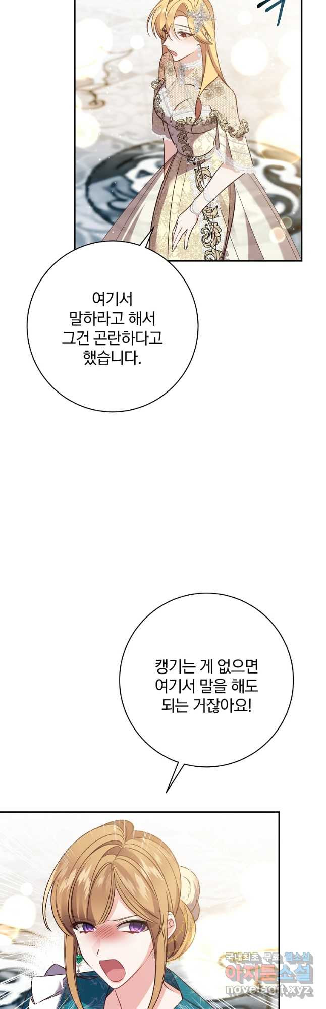 매달려도 소용없어 116화 - 웹툰 이미지 3