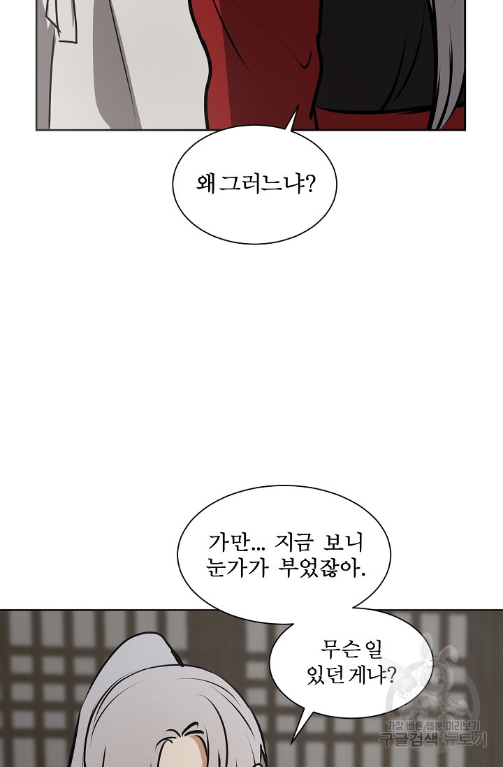 어울리지 않는 37화 - 웹툰 이미지 46