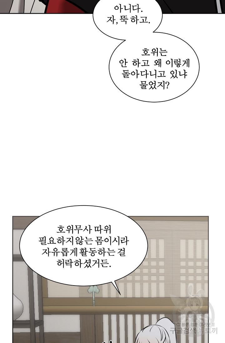 어울리지 않는 37화 - 웹툰 이미지 56