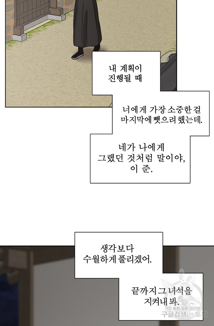 어울리지 않는 37화 - 웹툰 이미지 68