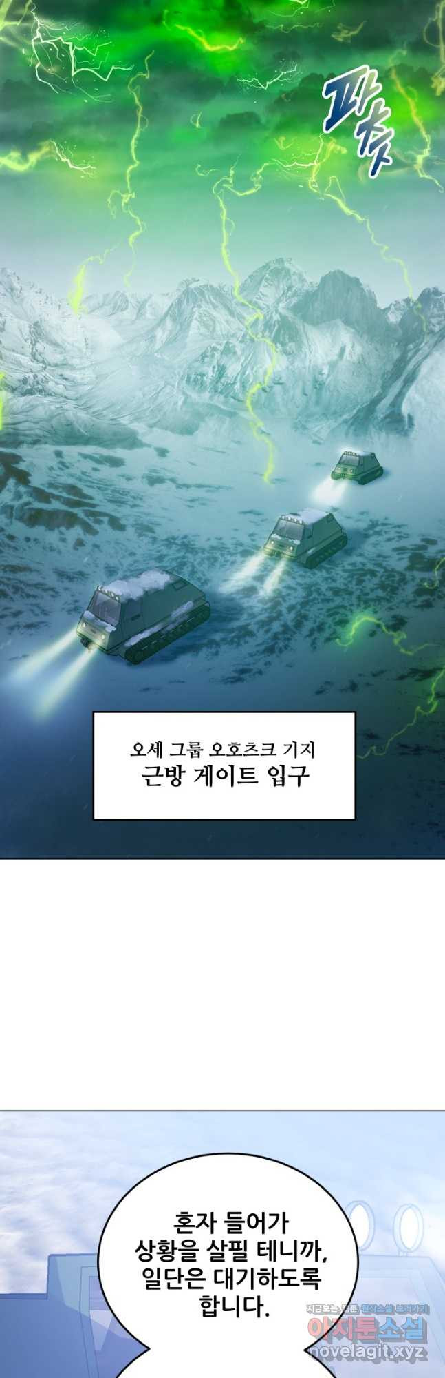 전신의 강림 36화 - 웹툰 이미지 59