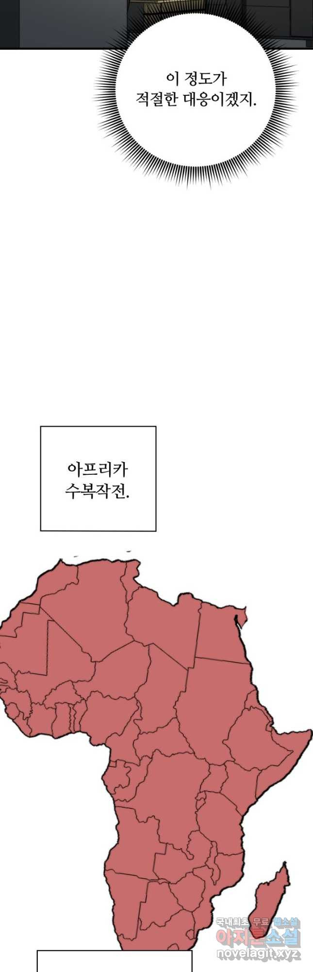 집 밖은 위험해 95화 - 웹툰 이미지 40