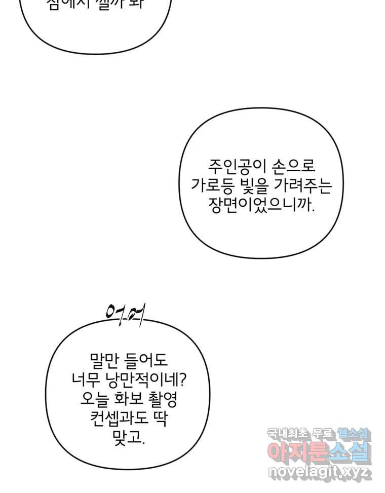 너를 죽이는 방법 42화 회전목마(3) - 웹툰 이미지 8