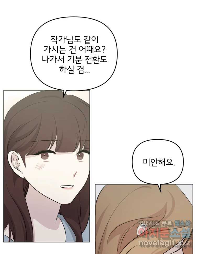 너를 죽이는 방법 42화 회전목마(3) - 웹툰 이미지 20