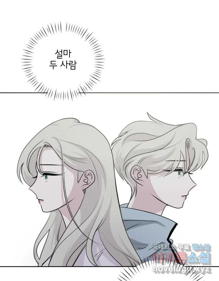 너를 죽이는 방법 42화 회전목마(3) - 웹툰 이미지 34