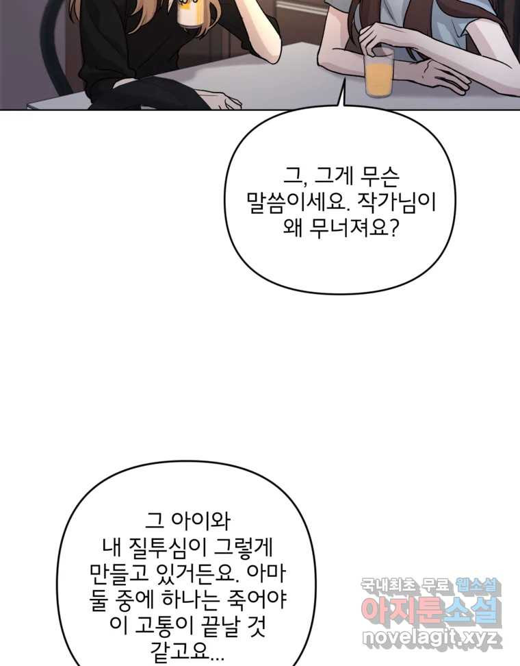 너를 죽이는 방법 42화 회전목마(3) - 웹툰 이미지 51