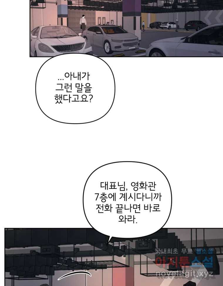 너를 죽이는 방법 42화 회전목마(3) - 웹툰 이미지 55