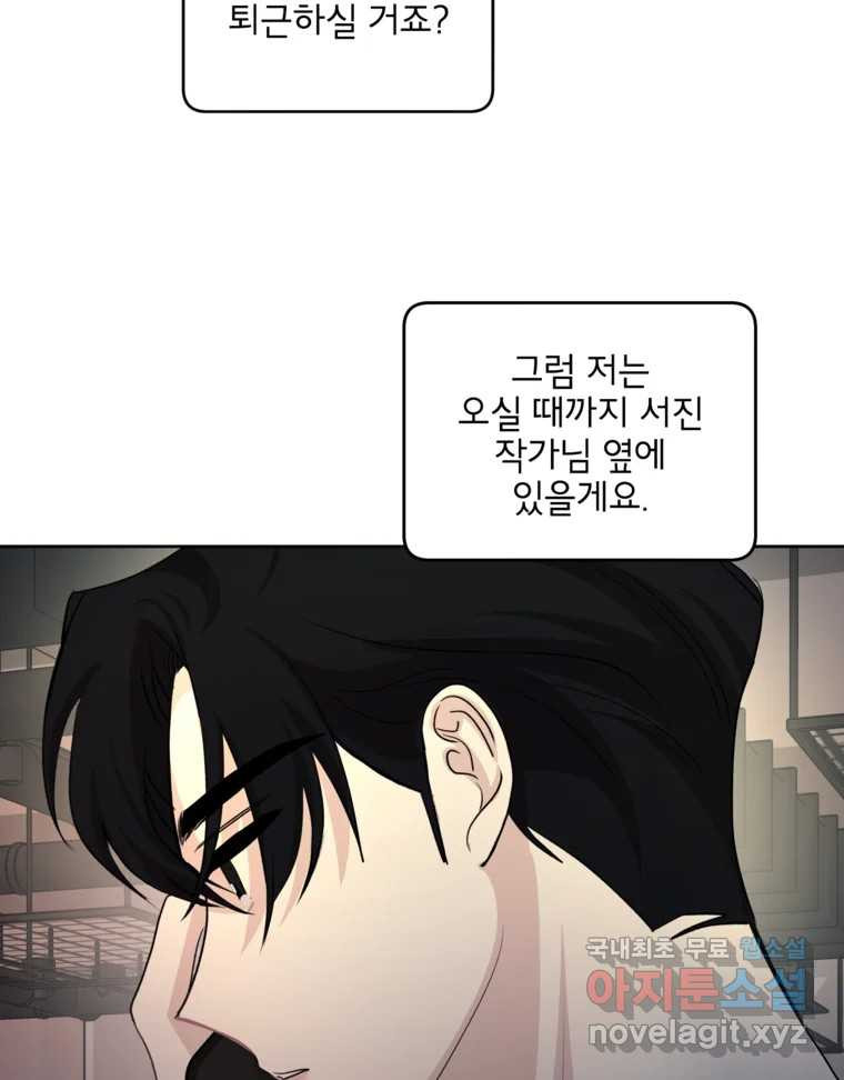 너를 죽이는 방법 42화 회전목마(3) - 웹툰 이미지 57