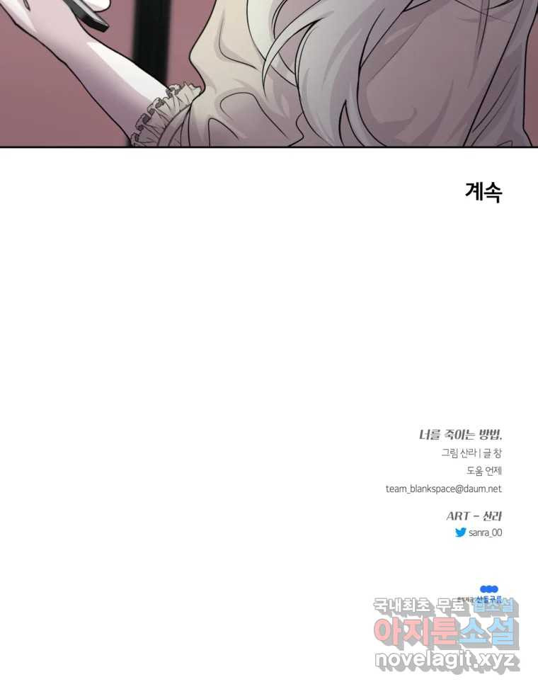 너를 죽이는 방법 42화 회전목마(3) - 웹툰 이미지 72