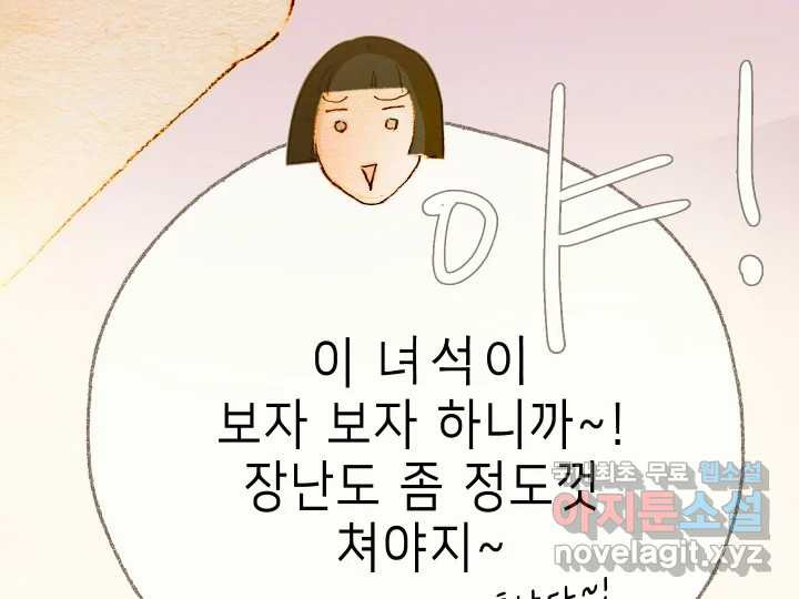 날 울리지 마! 19화 - 웹툰 이미지 24