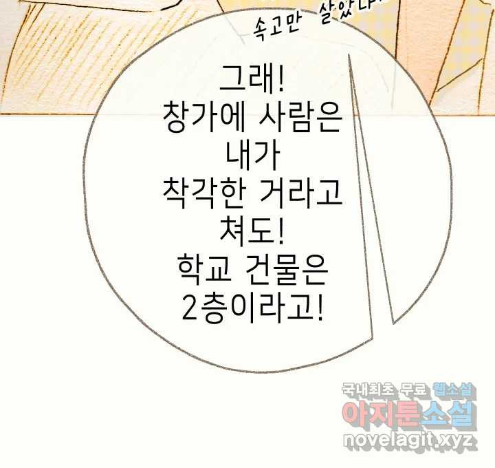 날 울리지 마! 19화 - 웹툰 이미지 27