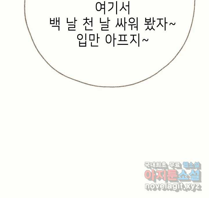 날 울리지 마! 19화 - 웹툰 이미지 36