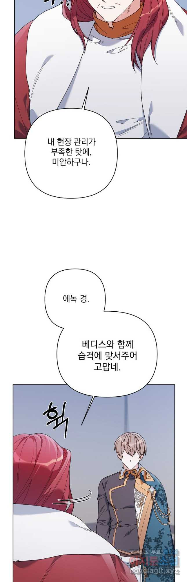 2회차는 레드카펫으로 65화 - 웹툰 이미지 5